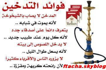 fawa2id tadkhin